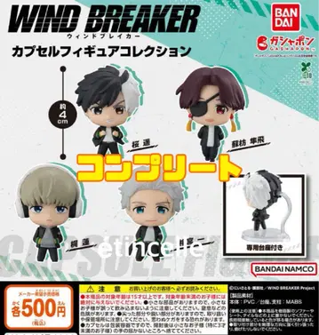 WIND BREAKER 캡슐 피규어 컬렉션 전4종 컴플리트