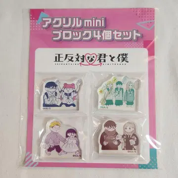 26. 정반대인 너와 나 아크릴 mini 블록 4개 세트