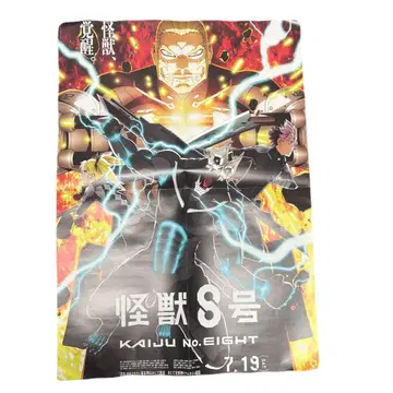 괴수 8호 포스터 홍보 애니메이션