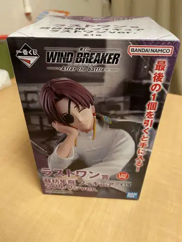 제일복권 WIND BREAKER 라스트원상