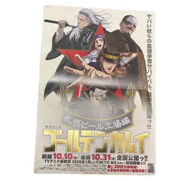 골든 카무이 금()카무 포스터 애니메이션 판촉
