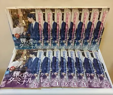 한국 드라마 빛나는 별의 터미널 DVD 1-16권 전권 세트