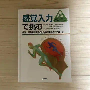 감각 입력으로 도전하는 감각 운동 기능 회복을 위한 물리치료 접근법
