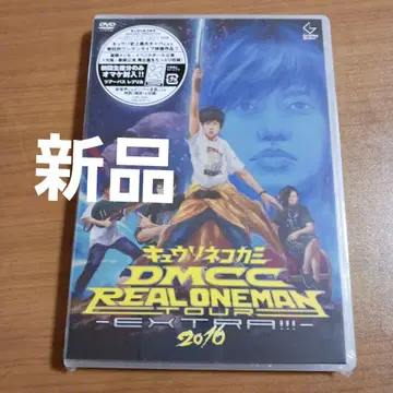 큐소네코가미/DMCC REAL ONEMAN TOUR-EXTRA!!! -