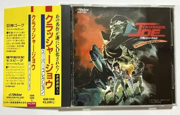 새상품급 CD [크러셔 죠]