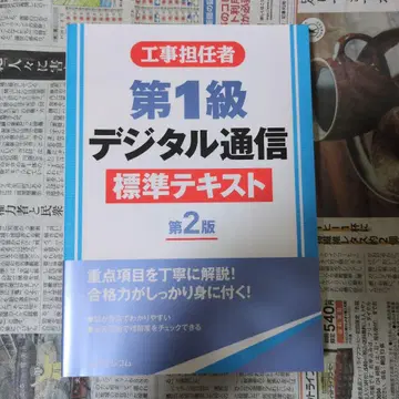 제1급 디지털 통신 표준 텍스트 제2판 실전문제 세트