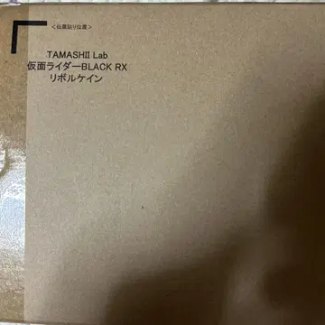 혼()라보 리볼케인 중고품
