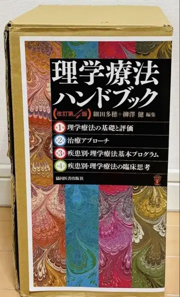 물리 치료 핸드북 개정 제4판 전 4권 세트