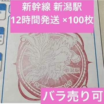 신칸센 포켓몬 메가 스탬프 랠리 2025 스탬프 수첩 니가타역 100매
