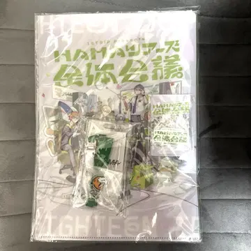 18TRIP 'HAMA 투어즈 전체 회의' 굿즈 포함 티켓 혜택
