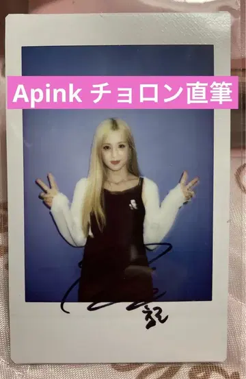 Apink 초롱 사인 포함 폴라
