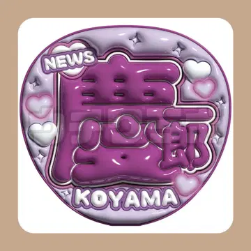 케이이치로 news 뽈록 부채 문자 이름 문자 팬서비스