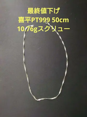 순수 플래티넘 기평 목걸이 10.76g 50cm