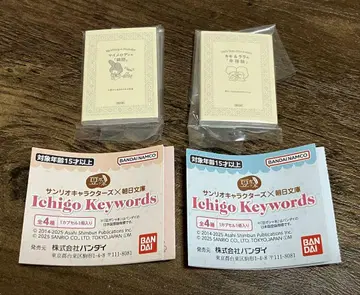 Ichigo Keywords 가챠 콩 가샤 도서
