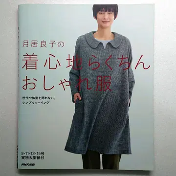 쓰키오리 요시코의 착용감 좋은 편안한 스타일 의류