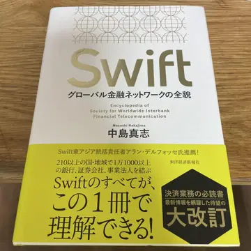 Swift : 글로벌 금융 네트워크의 모든 것