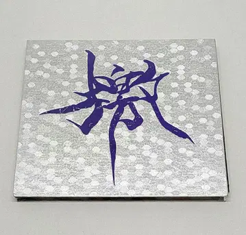GARGOYLE CD 격 후레부미 가고일