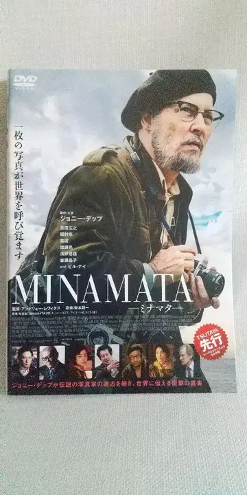 MINAMATA 미나마타 DVD