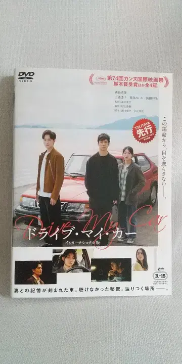 드라이브 마이 카 R-15 DVD