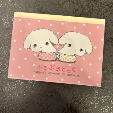 헤이세이 레트로 메모장 부들부들 강아지