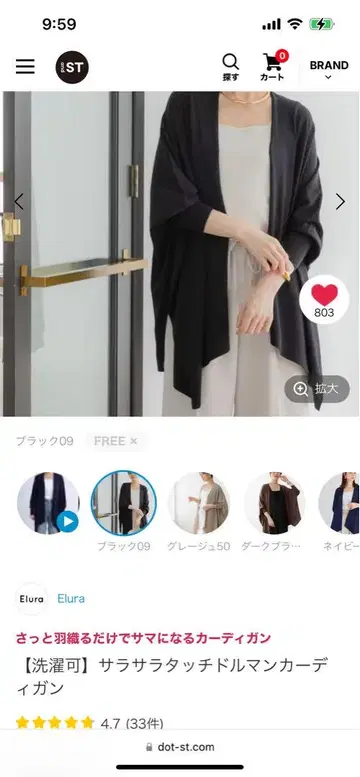 엘루라 보송보송 터치 돌먼 가디건 블랙