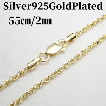 55cm 폭 2mm [로프] 실버 925 골드 마감 목걸이 체인