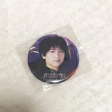 너와 함께 피어나다 사이토 하지메 쇼지 코헤이 캔뱃지