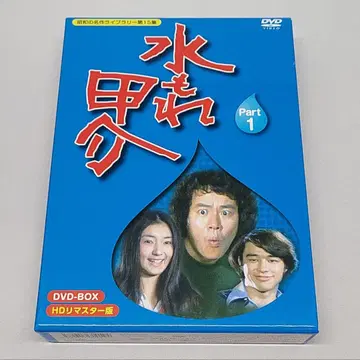 물이 새는 코우스케 Part 1 DVD-BOX HD 리마스터판