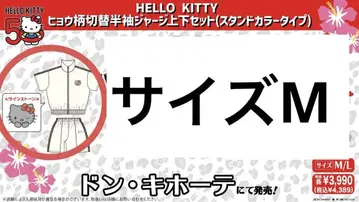 [미사용 새상품] 산리오 헬로키티 큐빅 반팔 저지 상하의 M 화이트