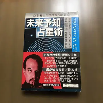 미래 예지 점성술 세계 점성학집 제1권 마녀의 집 BOOKS