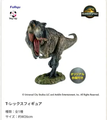 FuRyu T-렉스 피규어 H26cm 복권 B상