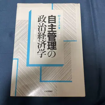자주 관리의 정치경제학