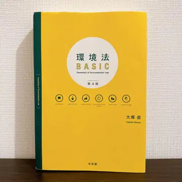 환경법 BASIC (제4판)