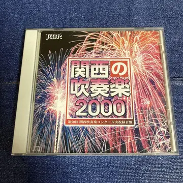 간사이 취주악 2000 중학교편 1 CD