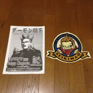 미사용 세이키마II 데몬 코구레 데몬 각하 스티커