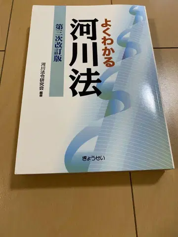 알기 쉬운 하천법 제3차 개정판