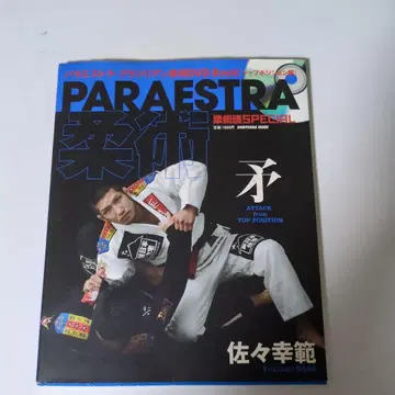 PARAESTRA 유술 SPECIAL DVD 포함