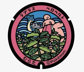 포켓후타] 러버 키링 미야기현 라프라스 베로베루토 무라타