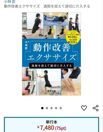 [새상품] 동작 개선 운동 고바야시 타쿠미 저, 정가 7,480엔