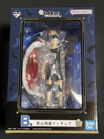 하이큐 제일복권 ~10th anniversary!~ B상 BANDAI