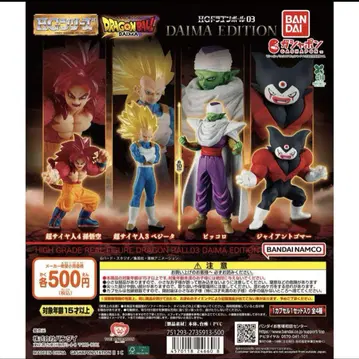 HG 드래곤볼 03 DAIMA EDITION 전4종 세트
