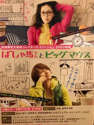 일본 국내 영화 DVD 바샤상과 빅 마우스 컬렉터즈 에디션