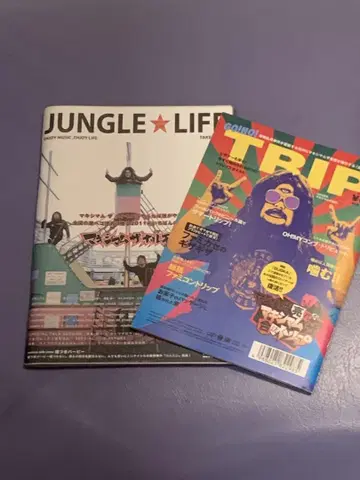 호르몬 JUNGLE LIFE & GO!HO!TRIP 잡지 세트