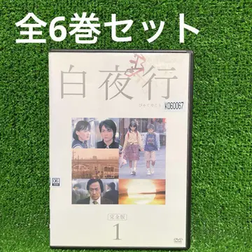 새 상품 케이스 교환 완료 [백야행 완전판 DVD 전 6권]