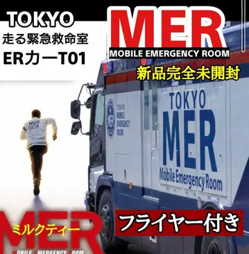 토미카 프리미엄 TOKYO MER ER카 플라이어 포함 미개봉 새상품