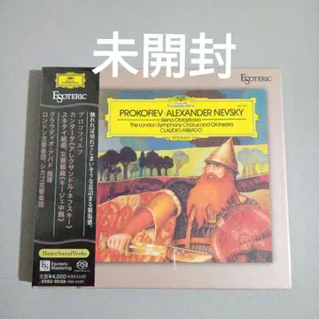Esoteric SACD 프로코피예프: 알렉산드르 네프스키