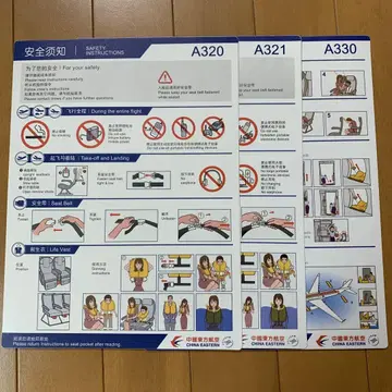 안전 책갈피 A320 A321 A330 중국 동방항공