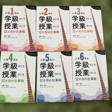 학급 만들기 & 수업 만들기 12개월 업무술 6권