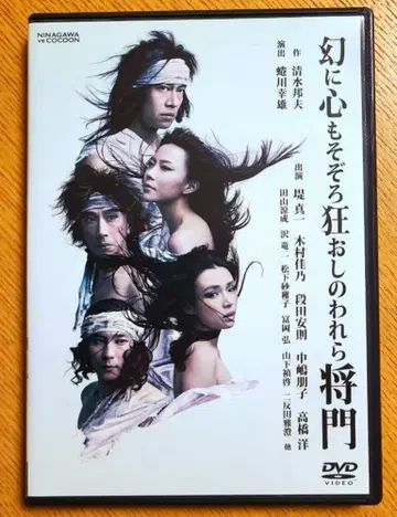 환상에 마음도 설레 미쳐 날뛰는 우리들 마사카도 DVD