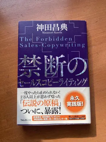 [ 중고 도서 ] 금단의 세일즈 카피라이팅